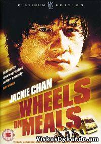 Filmas Užkandinė ant ratų / Wheels on Meals / Kuai can che (1984) - Online Nemokamai