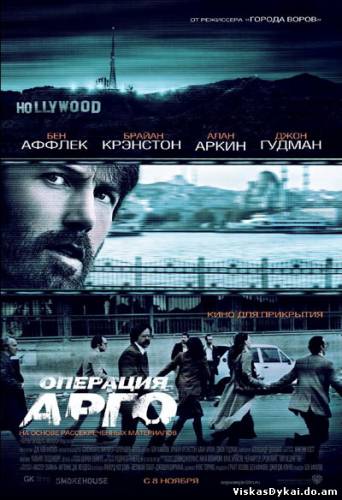 Операция «Арго» / Argo (2012) - Online Nemokamai