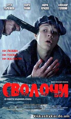 Filmas Сволочи (2006) - Online Nemokamai