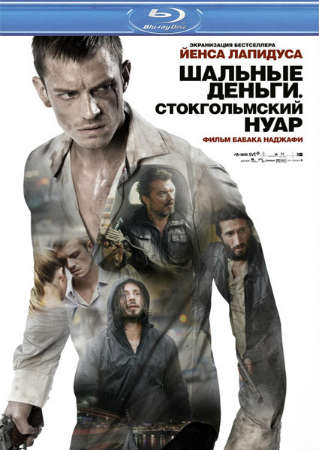Filmas Шальные деньги: Стокгольмский нуар / Snabba cash II(2012)