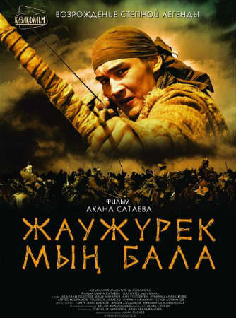 Filmas Войско Мын Бала / Myn Bala (2011)