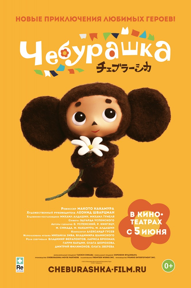 Filmas Čeburaška / Cheburashka / Чебурашка (2014)