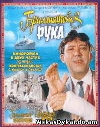 Filmas Briliantinė ranka / Briliantovaya ruka (1968) - Online Nemokamai