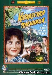 Filmas Kaukazo Belaisvė (1967) - Online Nemokamai