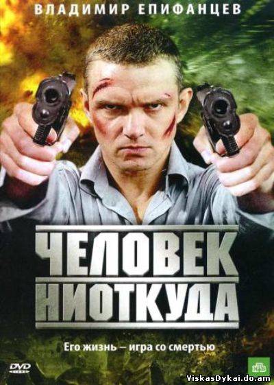 Filmas Человек из ниоткуда / Ajeossi (2010) - Online