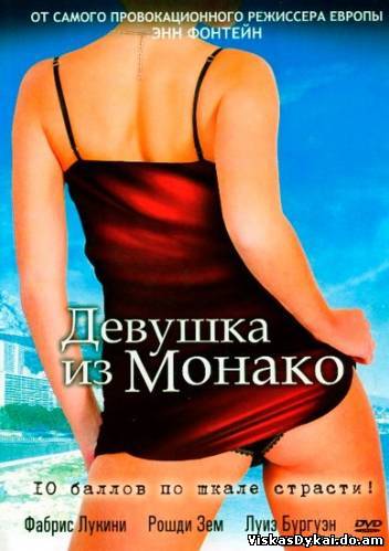 Filmas Девушка из Монако смотреть онлайн / La fille de Monaco (2008) - Online