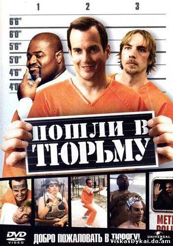 Filmas Пошли в тюрьму /  Let's Go to Prison(2006) HD - Online