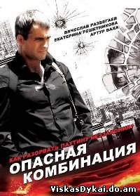 Filmas Pavojinga kombinacija / Опасная комбинация (2008) - Online