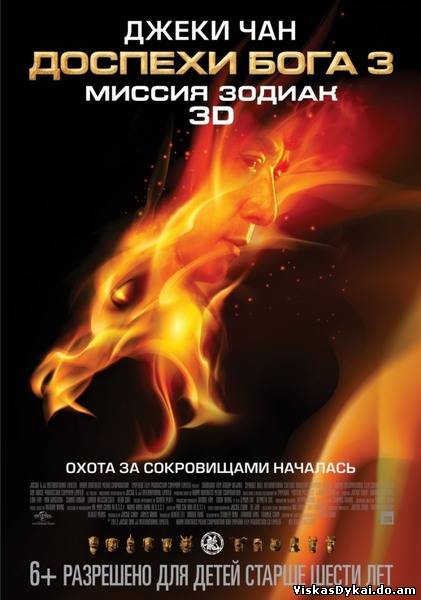 Filmas Доспехи Бога 3: Миссия Зодиак / Chinese Zodiac (2012) BDRip 1080p