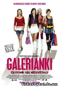 Filmas Prekybos centro mergaites / Mall Girls (2009)