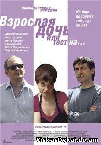 Filmas Suaugusi dukra arba tėvo išbandymas / Взрослая дочь, или Тест на... (2010)