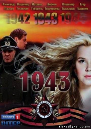 Filmas 1943 (сериал) (2013)