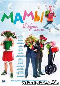 Filmas Mamos / Мамы / Mamy (2012)