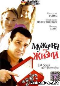 Filmas Tinkamas vyras (2008)