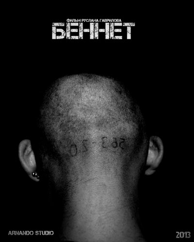 Filmas Беннет (2013)