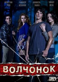 Filmas Волчонок / Оборотень / Teen Wolf (3 сезон)2013