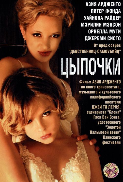 Filmas Цыпочки / The Heart Is Deceitful Above All Things(2004)