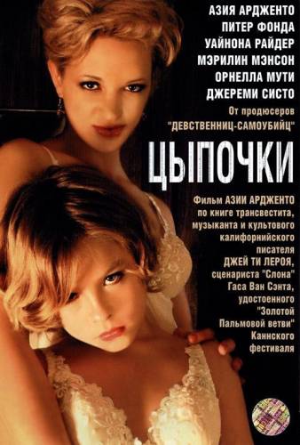 Цыпочки / The Heart Is Deceitful Above All Things(2004)