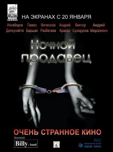 Filmas Naktinis pardavėjas / Nochnoy prodavets / Ночной продавец (2005)