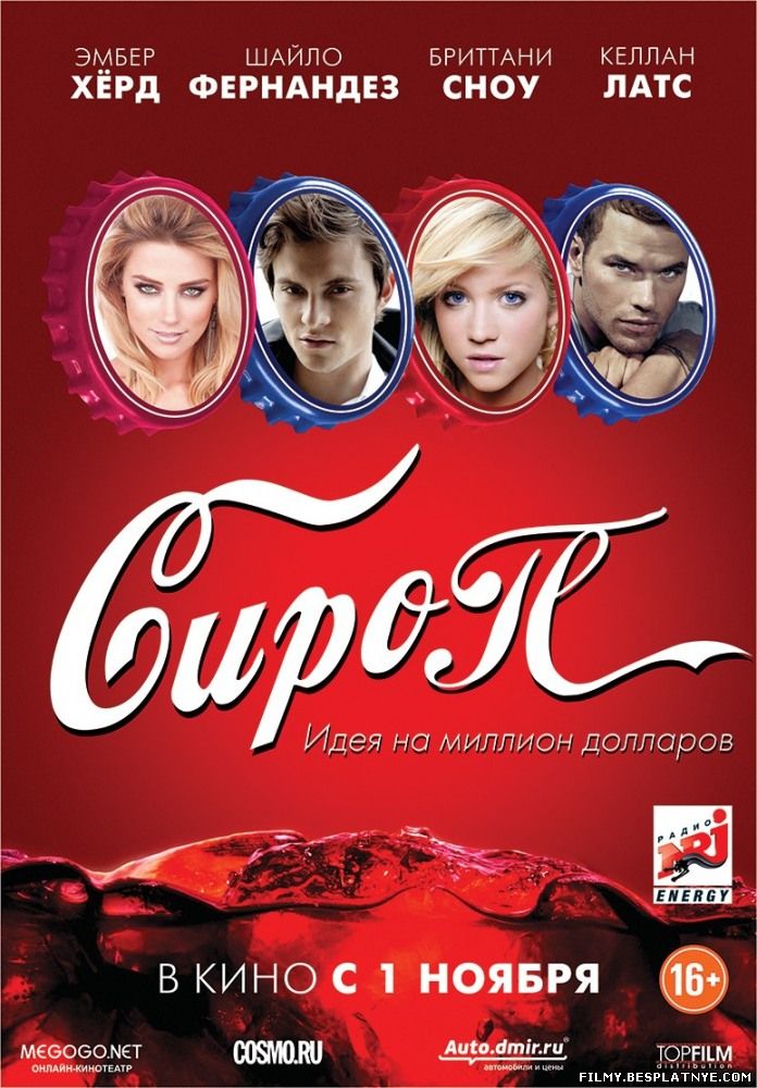 Filmas Сироп / Syrup (2012)
