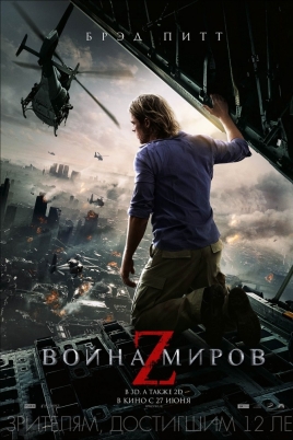 Filmas Война миров Z / World War Z (2013)