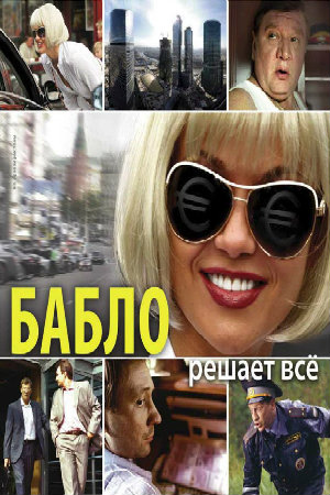 Filmas Babkės / Bablo / Бабло (2011)