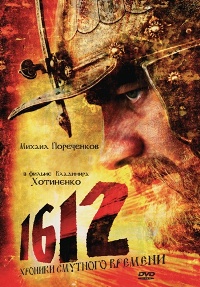 Filmas 1612 / 1612 (2007)