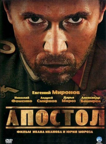 Filmas Apaštalas (1 sezonas) / Апостол (2008)