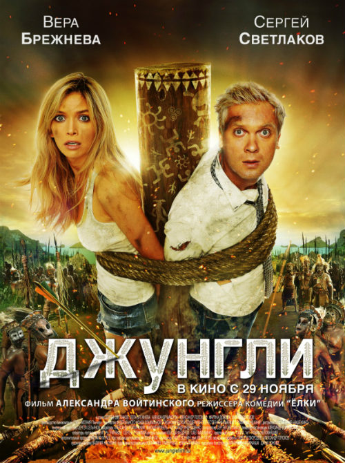 Filmas Džiunglės / Джунгли (2012)