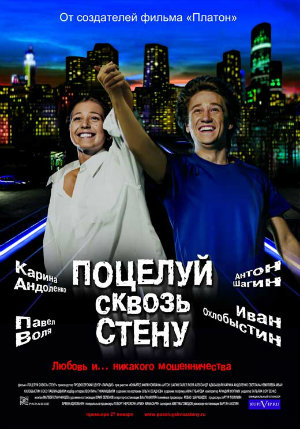 Filmas Bučinys Kiaurai Sieną / Поцелуй сквозь стену (2011)