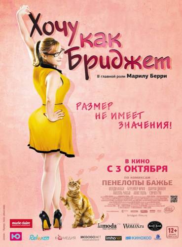 Хочу как Бриджет Джонс / Joséphine (2013)