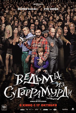 Filmas Ведьмы из Сугаррамурди / Las brujas de Zugarramurdi (2013)