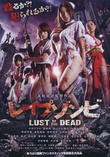 Зомби-насильники: Похоть мертвецов / Reipu zonbi: Lust of the dead(2002)