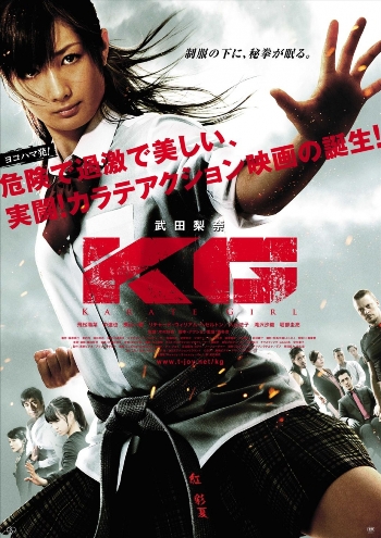 Filmas Каратистка / K.G. (Karate Girl) (2011)