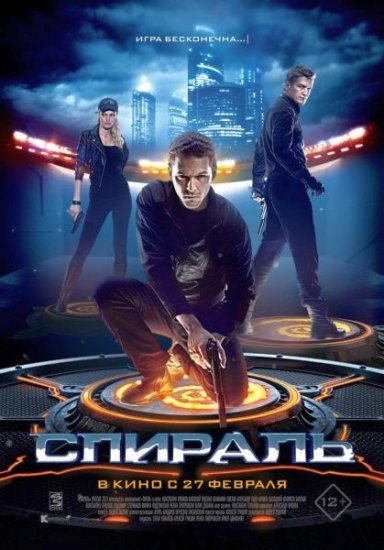 Filmas Spiralė / Спираль (2014)