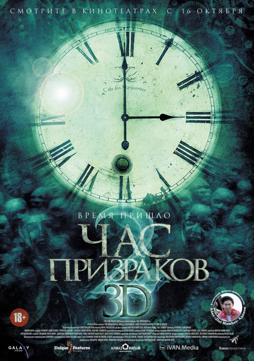 Filmas Ti sam khuen sam 3D / Час призраков 2 (2014)