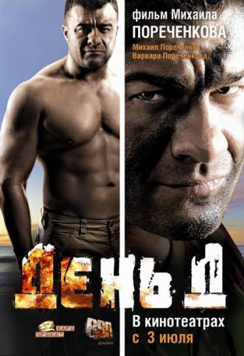 D-DIENA / DEN' D (2008) online