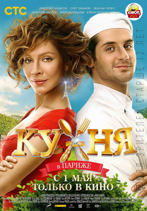 Filmas Virtuvė Paryžiuje / Кухня в Париже (2014) online