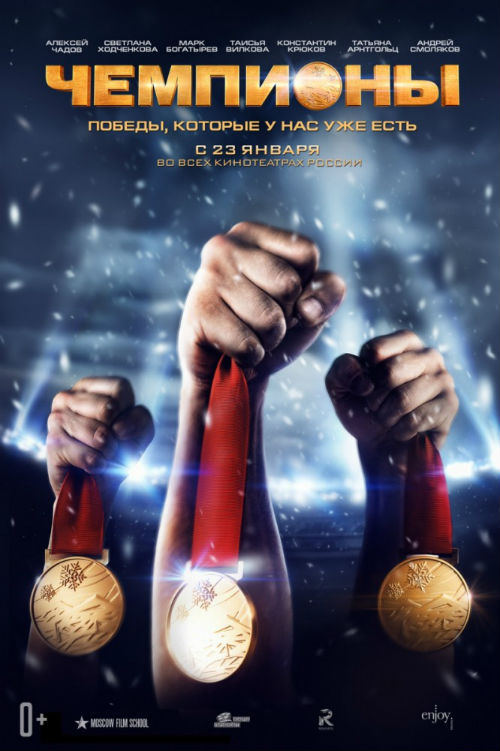 Filmas Čempionai / Чемпионы (2014)