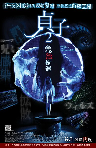 Filmas Prakeiksmas 2 / Sadako 2 3D (2013) online