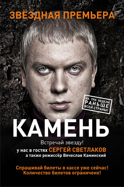 Filmas Akmuo / Камень / Kamen (2012) online